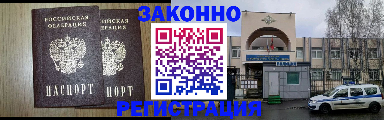 прописка для работы в Лосино-Петровском