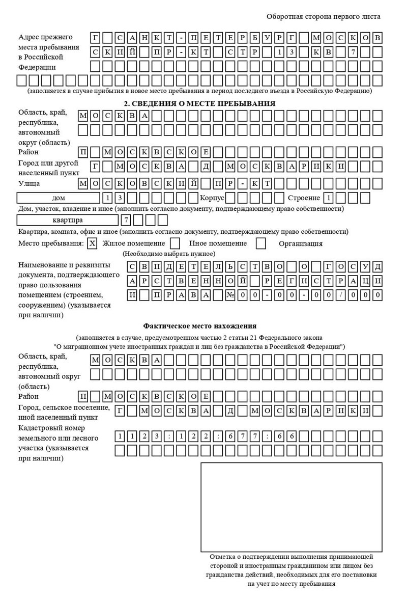 временная регистрация в Лосино-Петровском